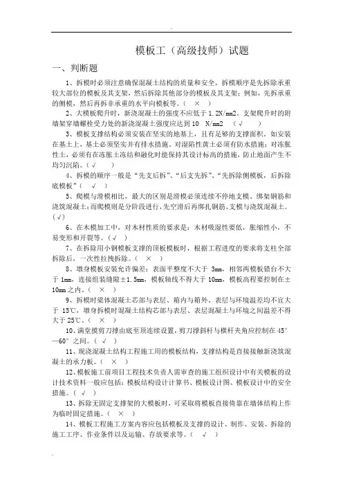 高级技师模板工理论试题