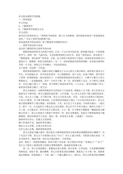 语文校本课程开发教案