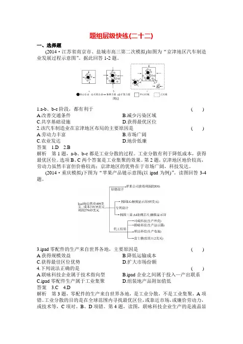 课题_高三地理专题复习作业22