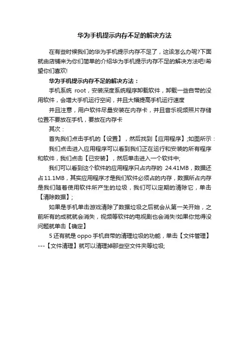 华为手机提示内存不足的解决方法