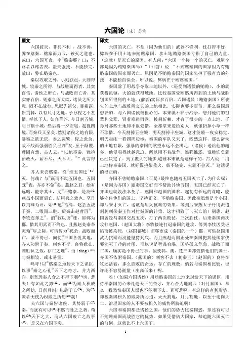 《六国论》原文、详解、赏析和译文