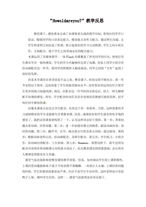 苏教牛津译林版三年级英语下册Unit 5 How old are you教学反思 (1)
