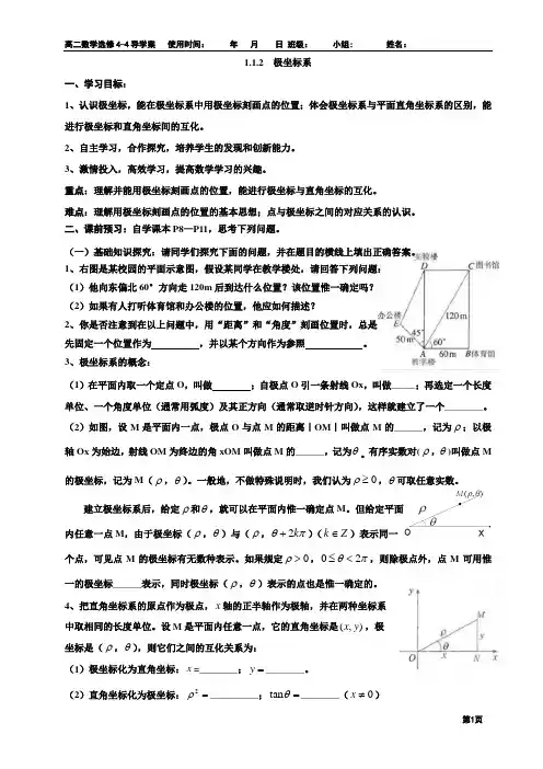 112极坐标系导学案