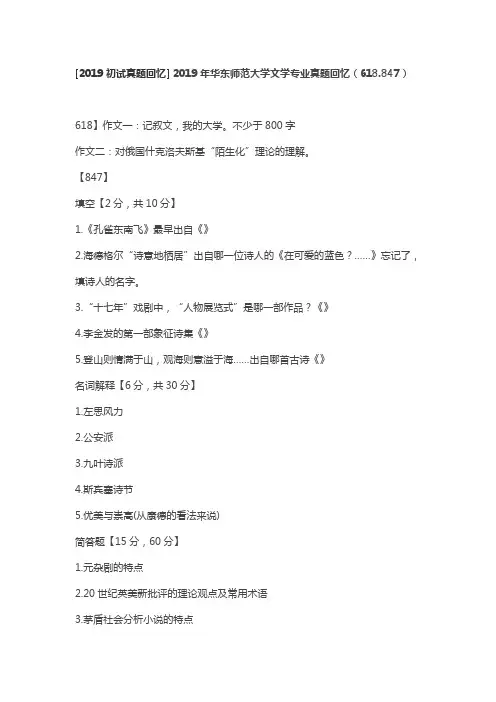 [2019初试真题回忆]