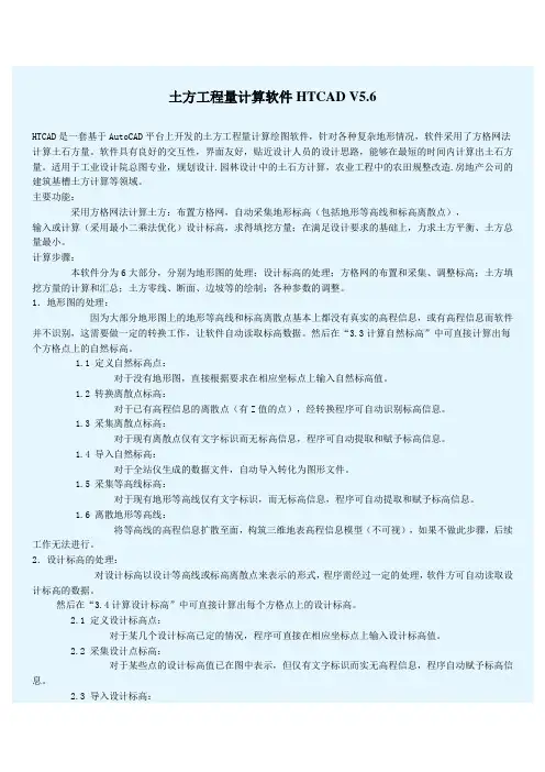 土方工程量计算软件HTCAD V5