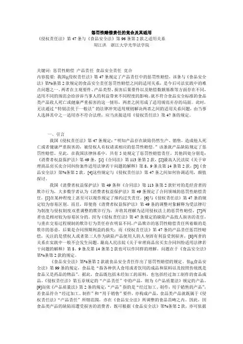 惩罚性赔偿责任