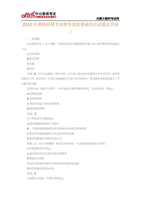 2015年教师招聘考试教育理论基础综合试题及答案三