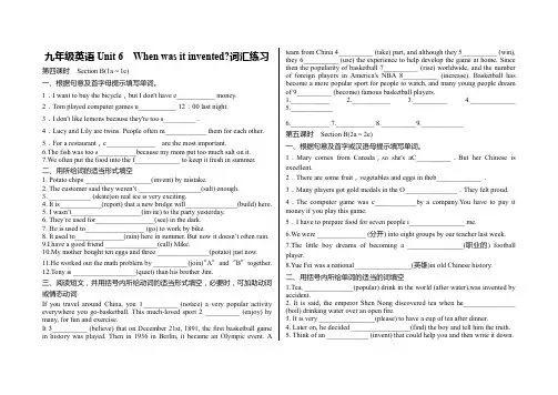 人教版英语九年级Unit 6 When was it invented Section B(1a～1e)词汇练习(含答案)
