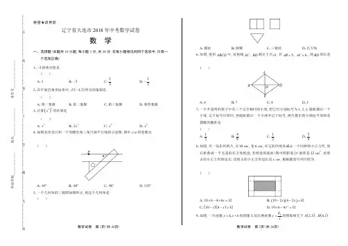 2018年辽宁省大连市中考数学试卷含答案