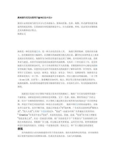 海报设计的概述