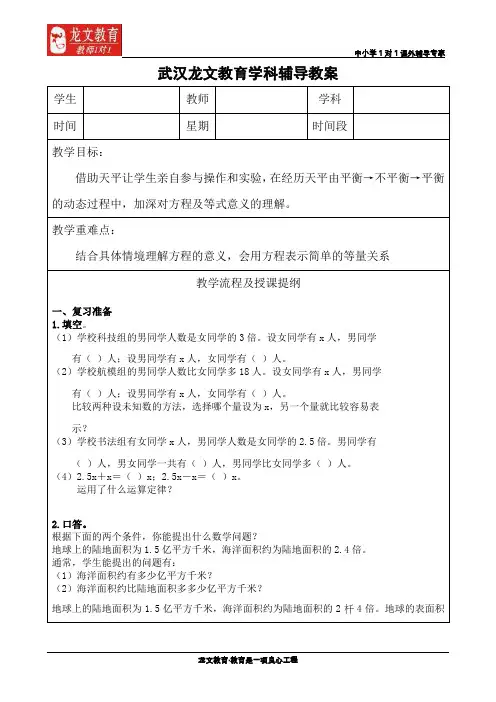 五年级上册,第四单元,简易方程,教案