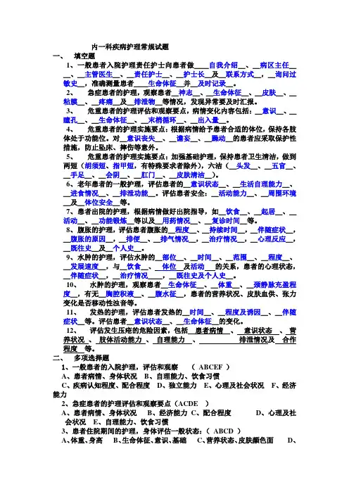 疾病护理常规试题答案