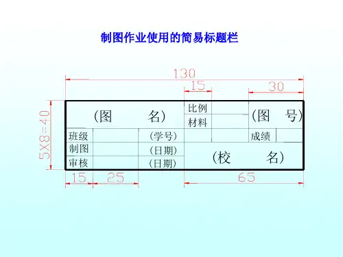 化工制图第一章6节