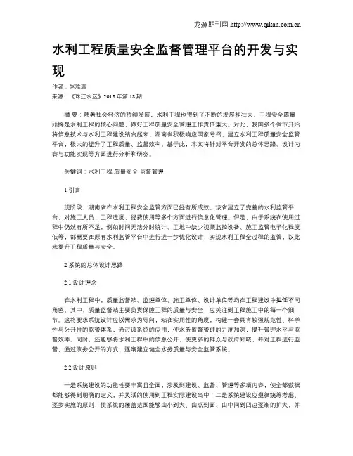 水利工程质量安全监督管理平台的开发与实现