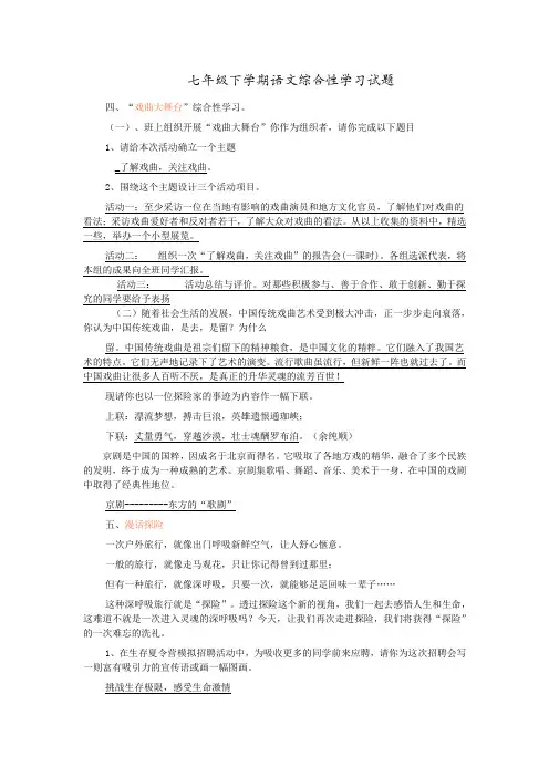 七年级下册综合性学习试题及答案 人教版