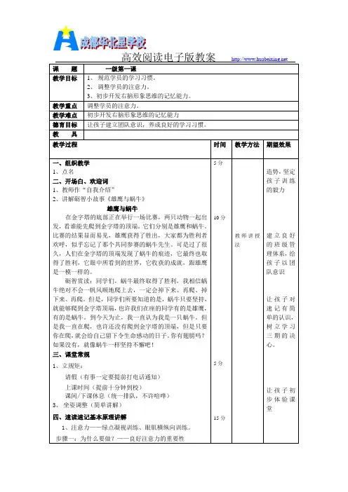 高效阅读电子版教案