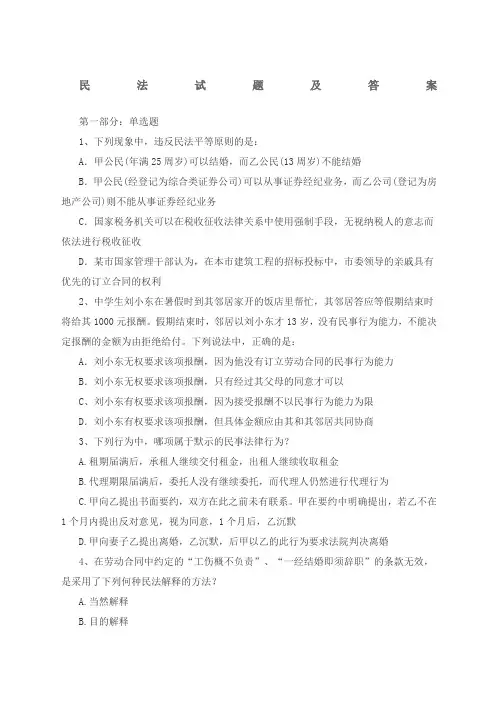 民法试题及答案