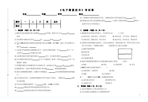 电子测量技术试卷及答案 2