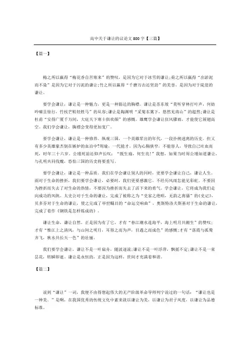 高中关于谦让的议论文汇编