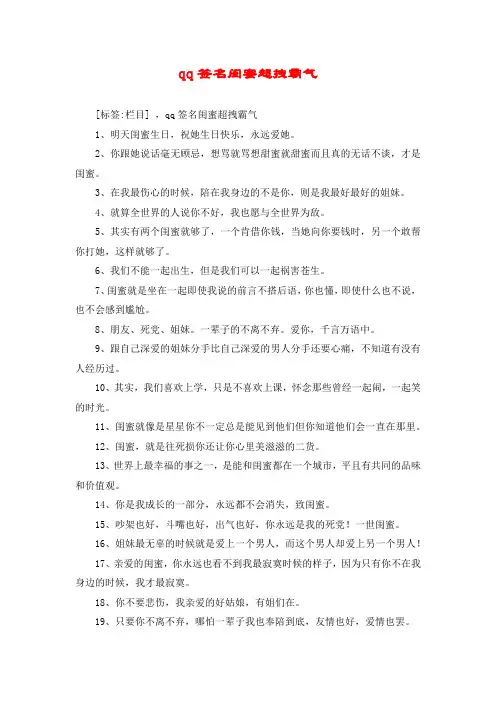 qq签名闺蜜超拽霸气