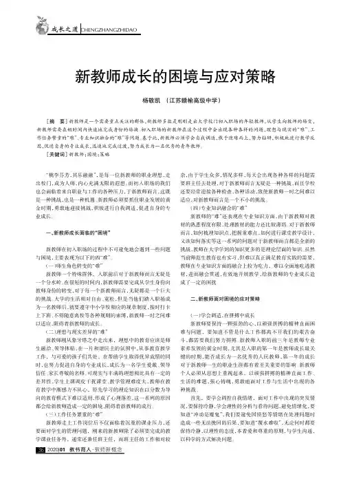 新教师成长的困境与应对策略