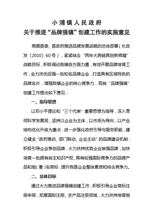小浦镇品牌建设实施方案
