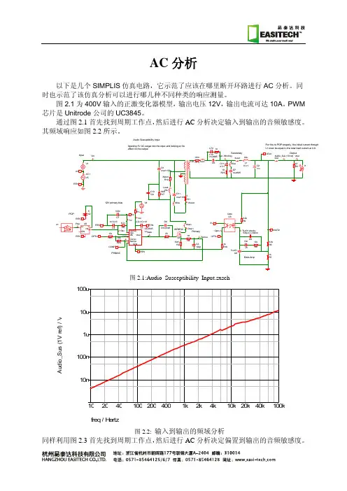 AC 分析 以下是几个 SIMPLIS 仿真电路,它示范了应该在哪里断开