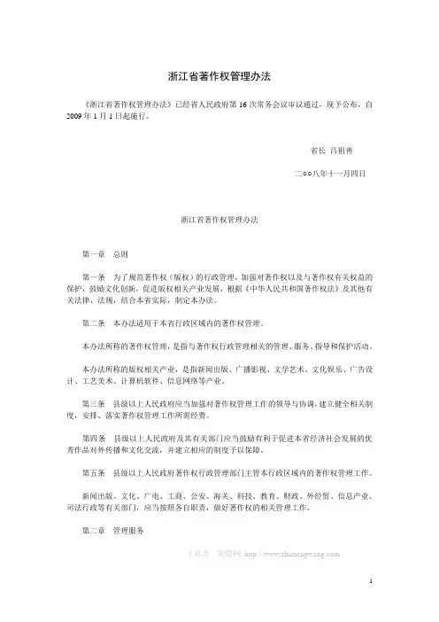 浙江省著作权管理办法