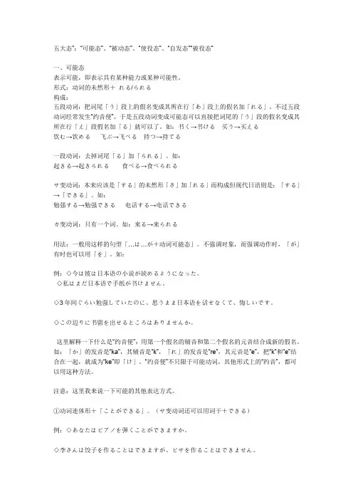 日语五大态