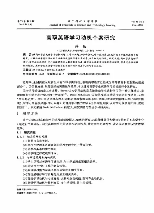 高职英语学习动机个案研究