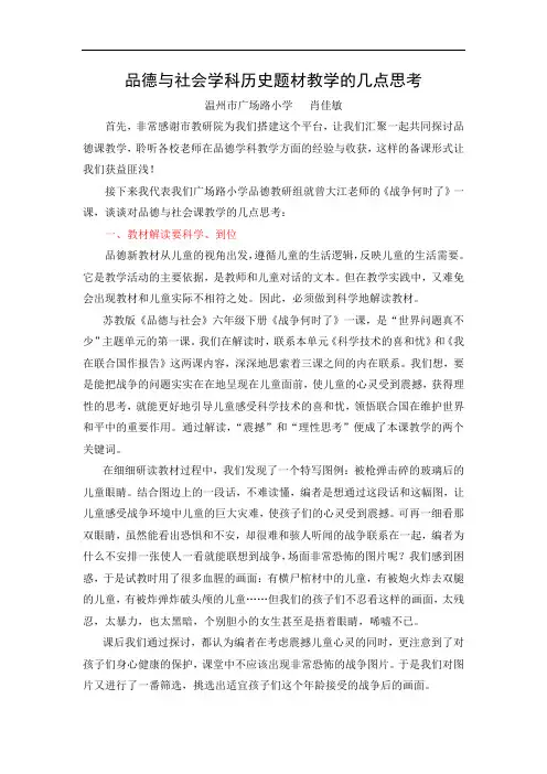 三七品德与社会学科历史题材教学的几点思考