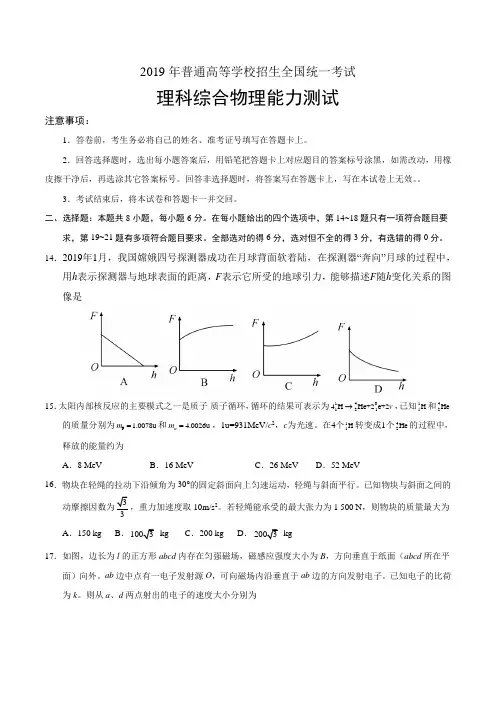 2019年全国卷Ⅱ理综物理高考试题文档版含答案(真题)