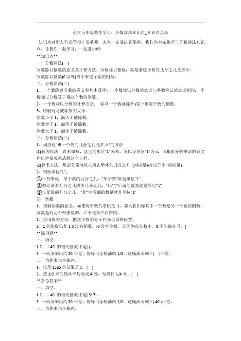 小学五年级数学学习：分数除法知识点_知识点总结 