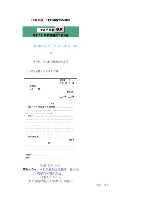 日语书信