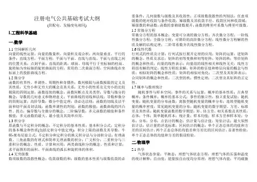 注册电气工程师(供配电、发输变电)基础+专业考试大纲