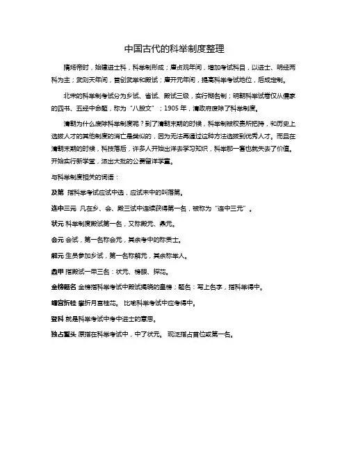 中国古代的科举制度