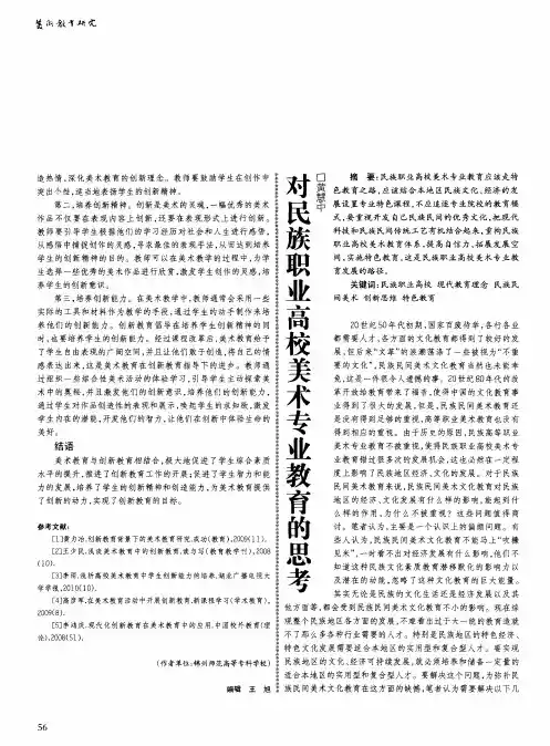 对民族职业高校美术专业教育的思考