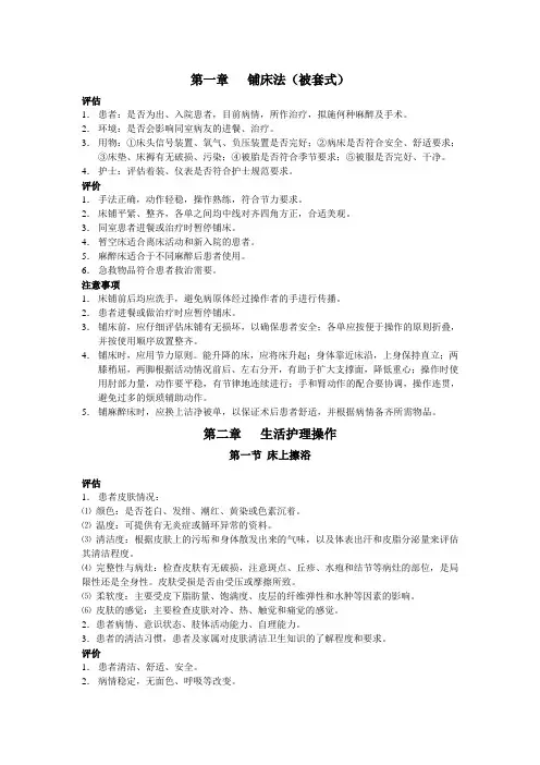 护理临床“三基”操作