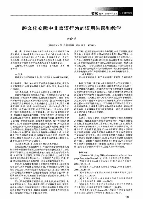 跨文化交际中非言语行为的语用失误和教学