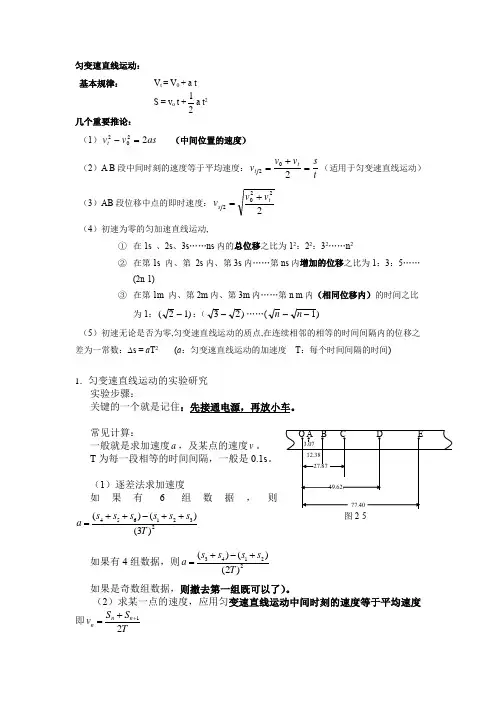 匀变速直线运动公式大全
