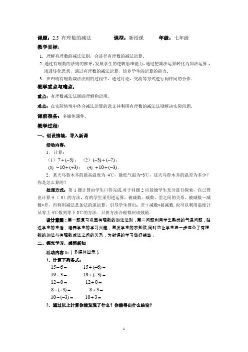 2.5有理数的减法