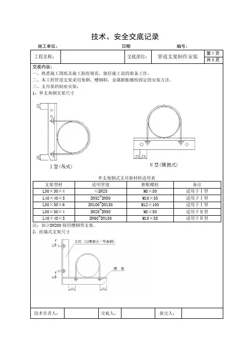 管道支架制作、安装技术、安全交底