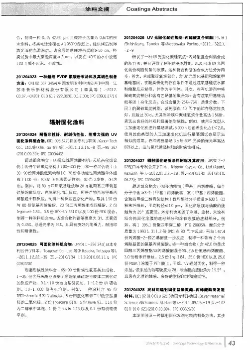 辐射固化涂料 2
