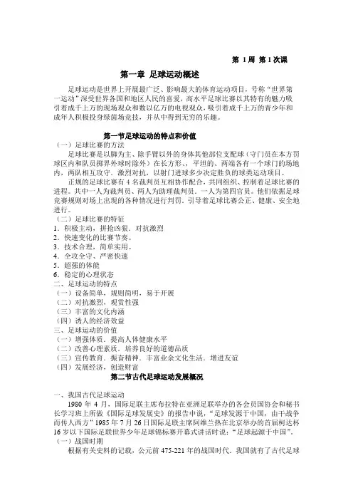 高中足球教案(15篇)