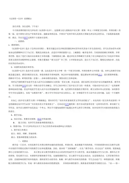 高中语文第一册说课稿