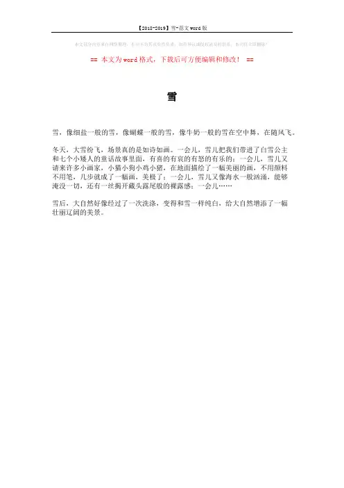【2018-2019】雪-范文word版 (1页)