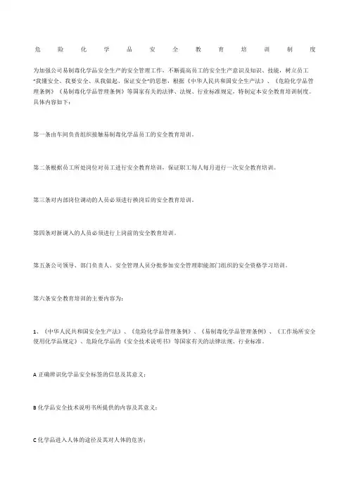 危险化学品安全教育培训制度