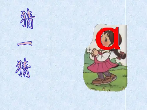 小学语文一年级上册《汉语拼音aoe》教学课件PPT课件