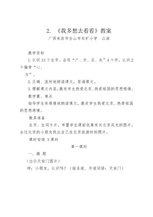 2  我多想去看看  教案