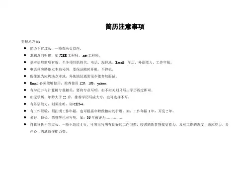 简历注意事项